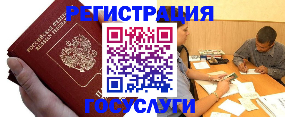 прописка в Абинске