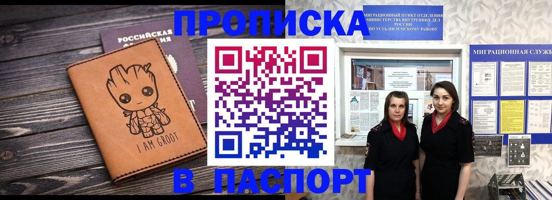 временная регистрация купить в Абинске