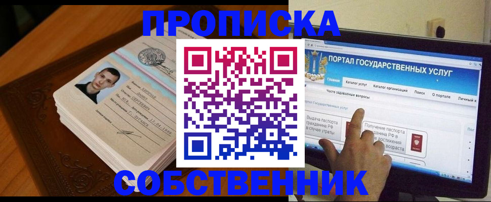 временная регистрация в квартире в Абинске