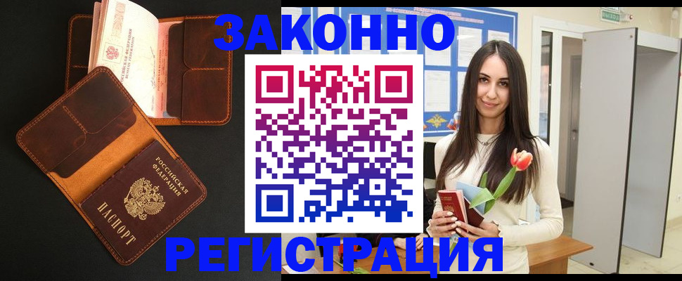 временная регистрация адрес в Абинске